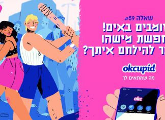 "מה שמתאים לך": אוקייקיופיד משיקה קמפיין וידאו (ובול בזמן לחודש הגאווה)